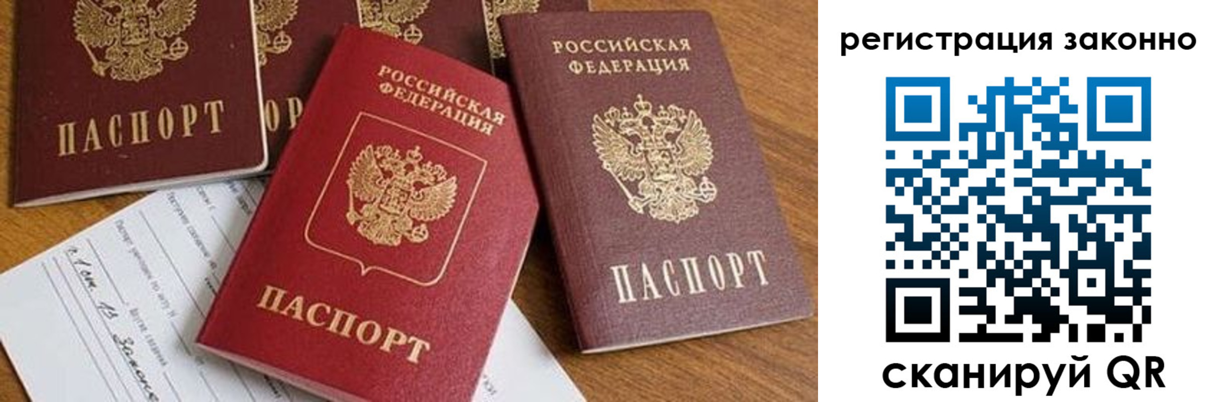 временная регистрация недорого в Сочи