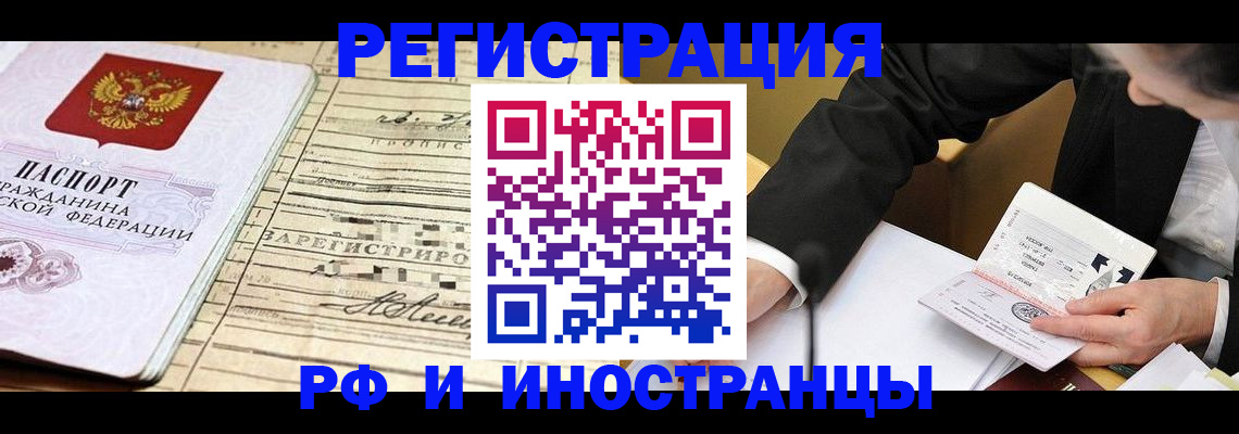 прописка иностранных граждан в Сочи