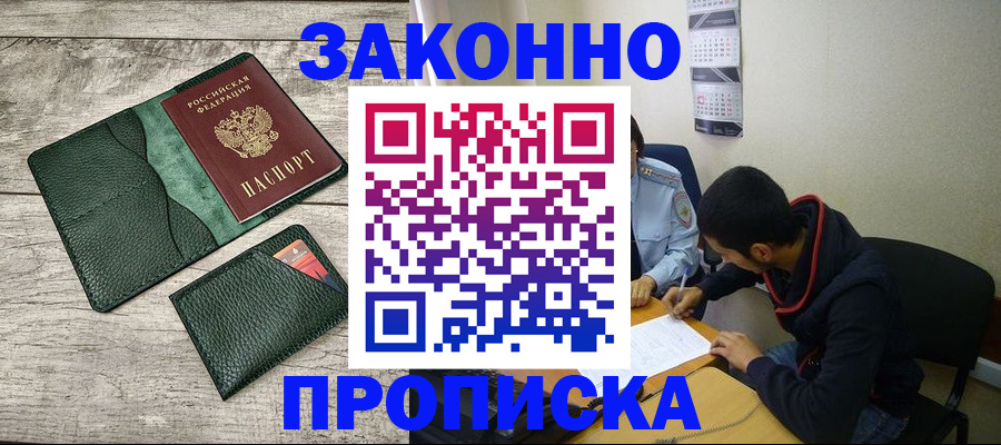 прописка 2025 в Сочи
