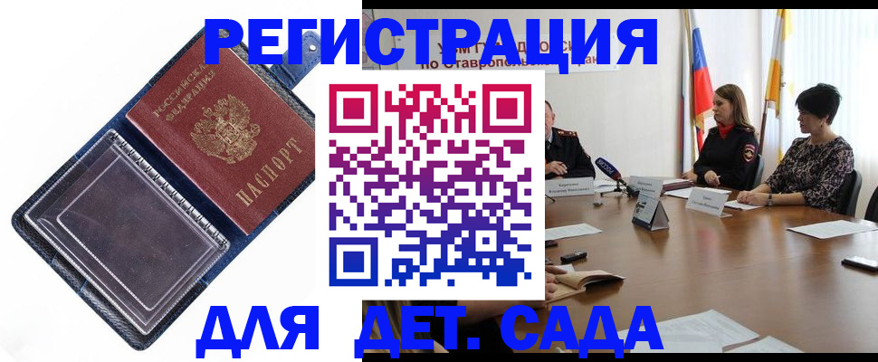 временная регистрация для всех в Сочи