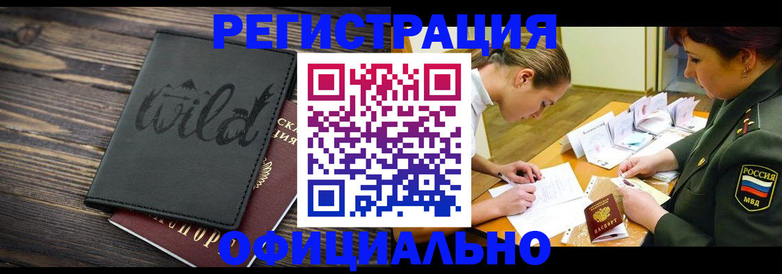временная регистрация законно в Сочи